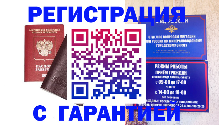 временная регистрация недорого в Саратовской области